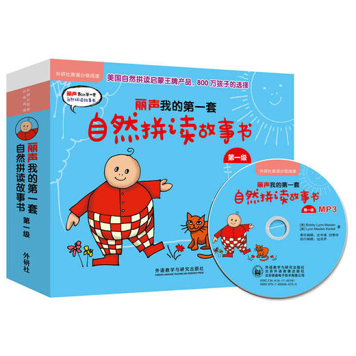 丽声我的第一套自然拼读故事书第一级 （点读版配MP3） 商品图0