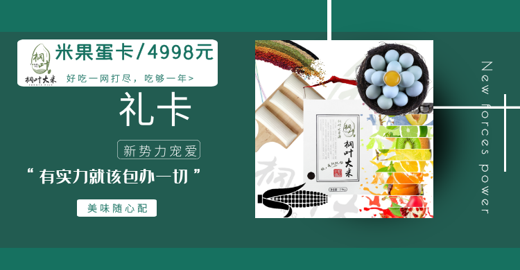 4998款-尊享桐叶米果年卡大礼包---大米、水果、杂粮、年糕、乌鸡蛋，营养新鲜好味道