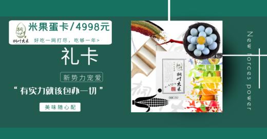 4998款-尊享桐叶米果年卡大礼包---大米、水果、杂粮、年糕、乌鸡蛋，营养新鲜好味道 商品图0