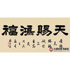 张景会《天赐鸿福》68*138cm 四字书法横幅作品 办公室/客厅/书房挂画 商品缩略图1