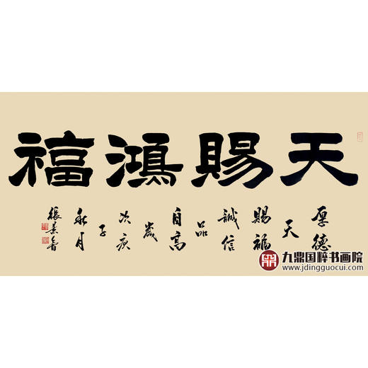 张景会《天赐鸿福》68*138cm 四字书法横幅作品 办公室/客厅/书房挂画 商品图1