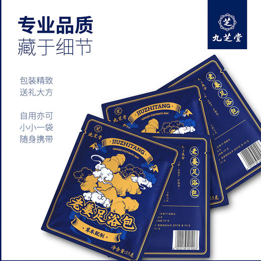 【“中华老字号” 】九芝堂老姜足浴包 发汗排湿 商品图2