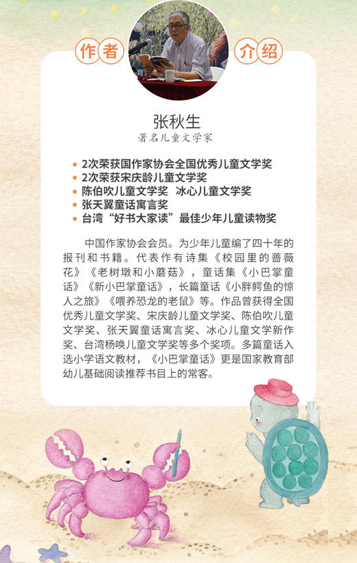 张秋生小巴掌童话中英双语版：心灵成长故事（全10册） 商品图6