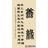 张景会《善缘》68*138cm 四字书法竖幅作品 办公室/客厅/书房挂画 商品缩略图1