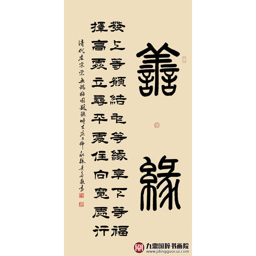 张景会《善缘》68*138cm 四字书法竖幅作品 办公室/客厅/书房挂画 商品图1