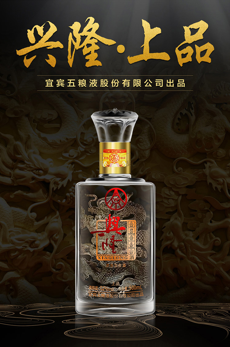 宜宾五粮液兴隆上品52度浓香型白酒结婚宴席用酒五粮液股份出品