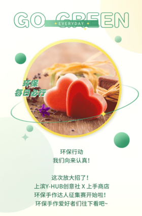  全民环保制作人！上海国际手造博览会展位等你C位出道！ 