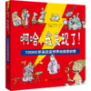 《啊哈，我发现了！10000年来改变世界的奇思妙想》7-12岁科普漫画历史书 商品缩略图0