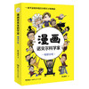 漫画诺贝尔科学家：物理学奖 商品缩略图0