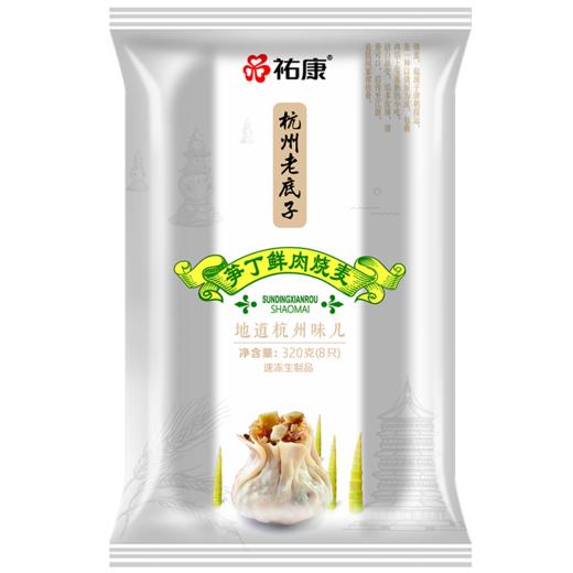 【票券】祐康杭州老底子320g烧麦（笋丁鲜肉） 商品图1