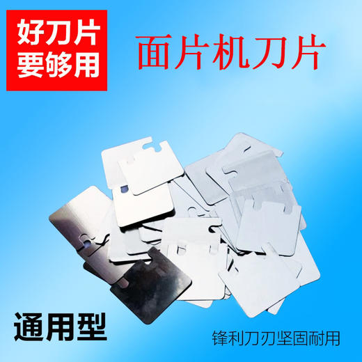 面片机刀片  100个/包 商品图1