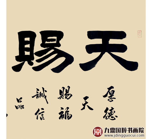 张景会《天赐鸿福》68*138cm 四字书法横幅作品 办公室/客厅/书房挂画 商品图5