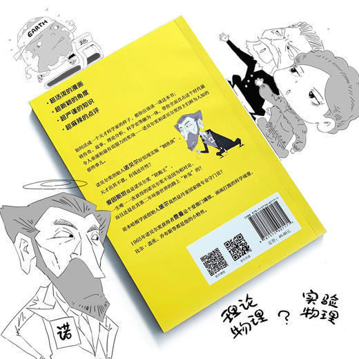 漫画诺贝尔科学家：物理学奖 商品图1