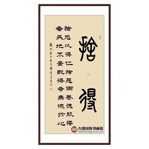 张景会《舍得》68*138cm 四字书法竖幅作品 办公室/客厅/书房挂画 商品图0