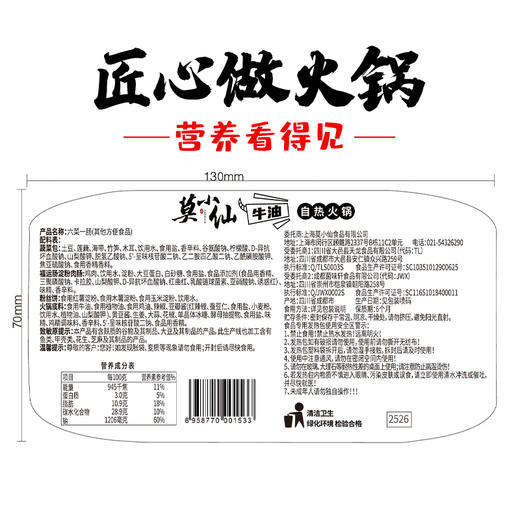 莫小仙六菜一肠自热小火锅250g 商品图3