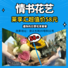 情书花艺花卉套餐原价58元，特价42.8元~ 商品缩略图0