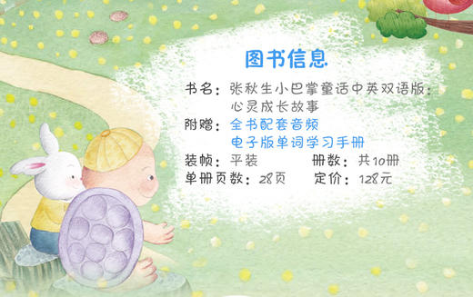 张秋生小巴掌童话中英双语版：心灵成长故事（全10册） 商品图4