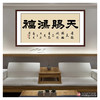 张景会《天赐鸿福》68*138cm 四字书法横幅作品 办公室/客厅/书房挂画 商品缩略图3