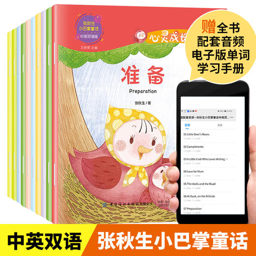 张秋生小巴掌童话中英双语版：心灵成长故事（全10册） 商品图2