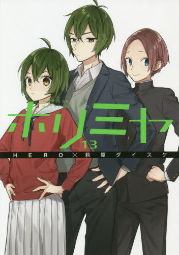 ホリミヤ　ＨＯＲＩ　ｓａｎ　ＴＯ　Ｍｉｙａｍｕｒａ　ｋｕｎ　１３ 商品图0