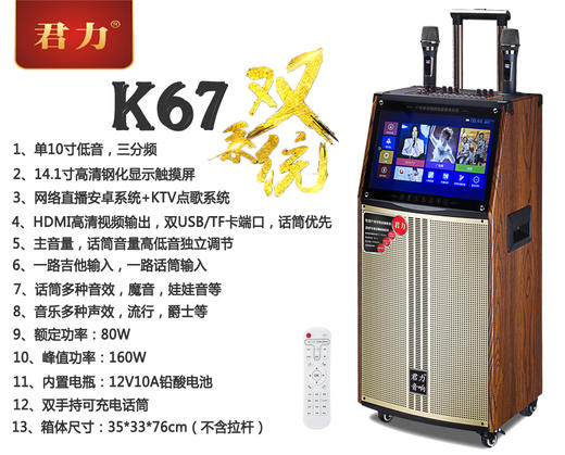 cdfh0081pfj康笛思A-812双系统智能语音点歌户外广场舞拉杆视频 K67 商品图0