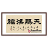 张景会《天赐鸿福》68*138cm 四字书法横幅作品 办公室/客厅/书房挂画 商品缩略图0
