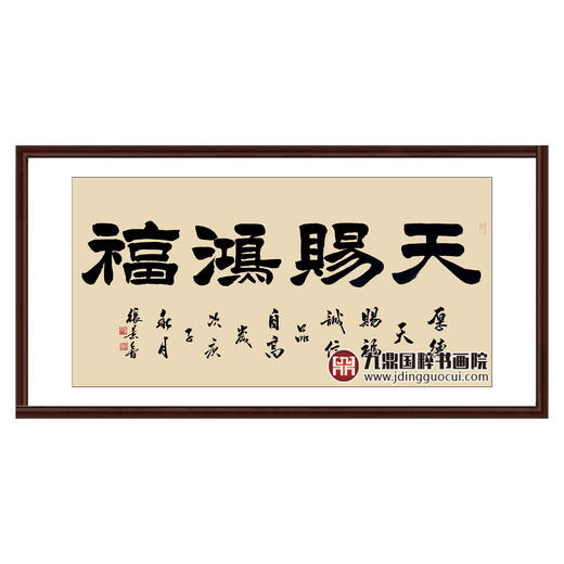 张景会《天赐鸿福》68*138cm 四字书法横幅作品 办公室/客厅/书房挂画 商品图0