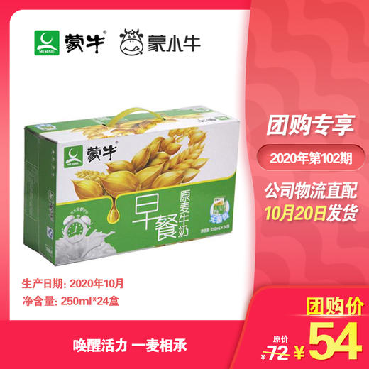 蒙牛早餐奶麦香味利乐包250ml×24盒 商品图0