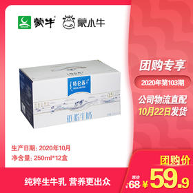 特仑苏低脂牛奶苗条装250ml×12盒
