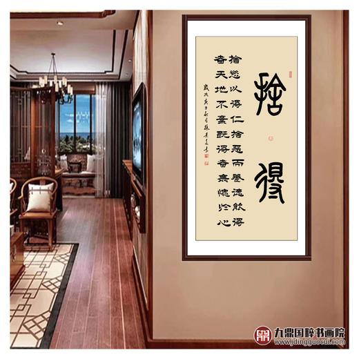 张景会《舍得》68*138cm 四字书法竖幅作品 办公室/客厅/书房挂画 商品图3