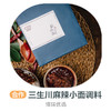 三生川麻辣小面调料 商品缩略图0