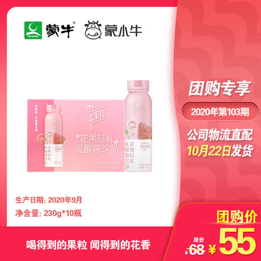 真果粒花果轻乳玫瑰草莓味乳酸菌饮品PET瓶230g×10瓶（礼盒装） 商品图0