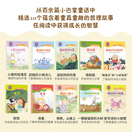 张秋生小巴掌童话中英双语版：心灵成长故事（全10册） 商品图3