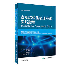 客观结构化临床考试实践指导