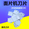 面片机刀片  100个/包 商品缩略图2