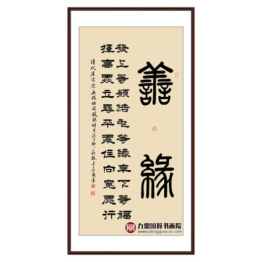 张景会《善缘》68*138cm 四字书法竖幅作品 办公室/客厅/书房挂画 商品图0