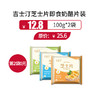【12.8/2袋】保质期至21年2月8日，吉士汀芝士片即食奶酪片装100g/包 商品缩略图0