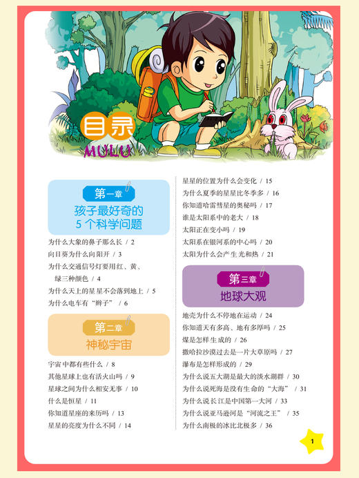 科普知识问与答百科全书 全彩注音版小学生必读的名著阅读书 商品图6