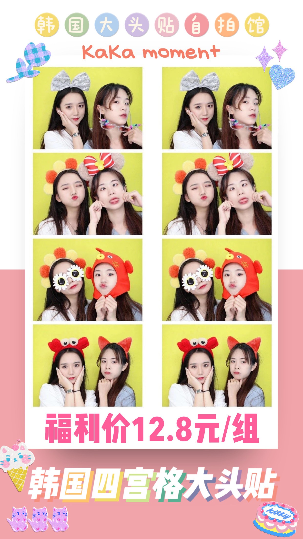 【kaka moment】火爆全网的"网红大头贴"独家福利价12.8元!速抢!