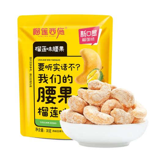 榴莲味腰果 商品图2