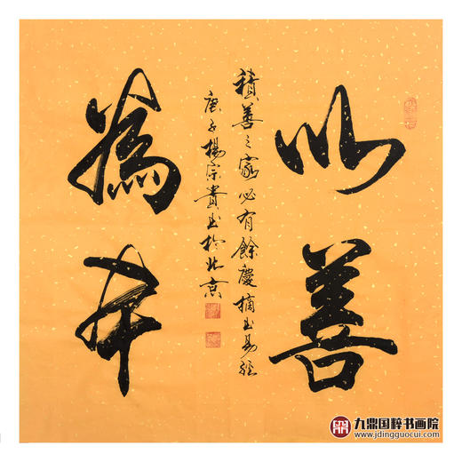 杨宗贵《以善为本》68*68cm 四字书法斗方作品 办公室/客厅/书房/茶室挂画 商品图3