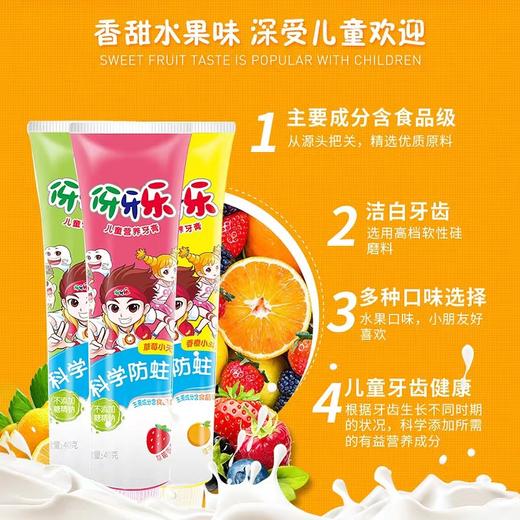 伢牙乐儿童营养牙膏    40g/支 商品图1