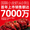 国联龙霸—麻辣小龙虾（750g/盒、1份2盒) 商品缩略图3