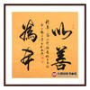 杨宗贵《以善为本》68*68cm 四字书法斗方作品 办公室/客厅/书房/茶室挂画 商品缩略图0