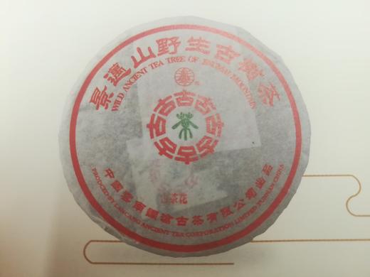 澜沧古茶2008年古茶花饼景迈邦崴乔木古茶树普洱茶生茶生普小饼125g 商品图0
