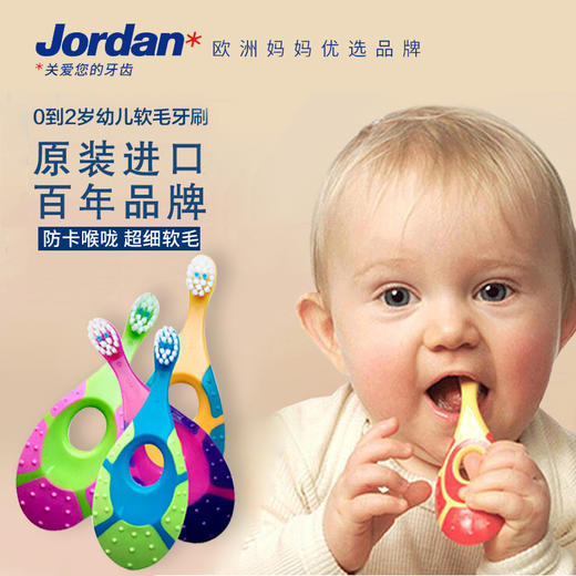 Jordan婴童牙刷（Step1）0-2岁 商品图0