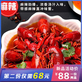 国联龙霸—麻辣小龙虾（750g/盒、1份2盒)