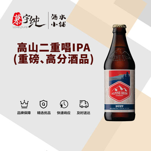 高山二重唱啤酒 商品图0
