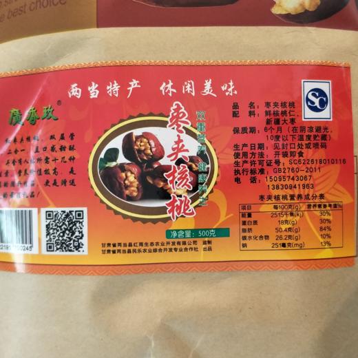 【广香玫】枣夹核桃仁 商品图4