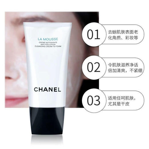香奈儿光彩洁面乳150ml 商品图1